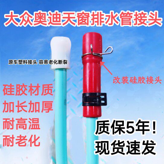 大众朗逸途观明锐宝来速腾奥迪宝沃荣威瑞风奔腾天窗排水管接头