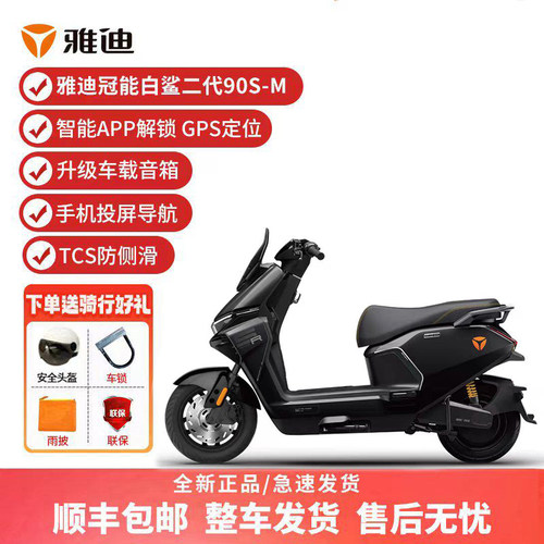雅迪智能豪华电摩白鲨二代