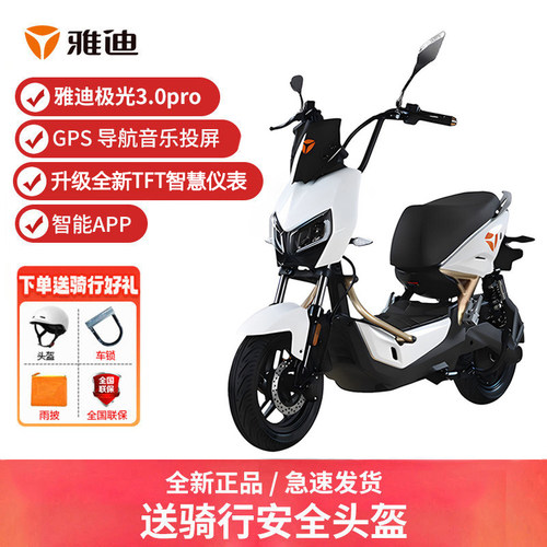 雅迪极光3.0pro长续航