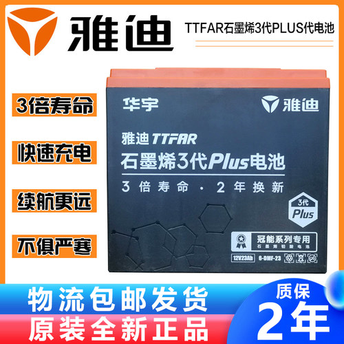 雅迪电动车石墨烯电池电动摩托车原装23A冠能三代60V48V72V电瓶