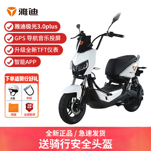 雅迪极光3.0plus长续航