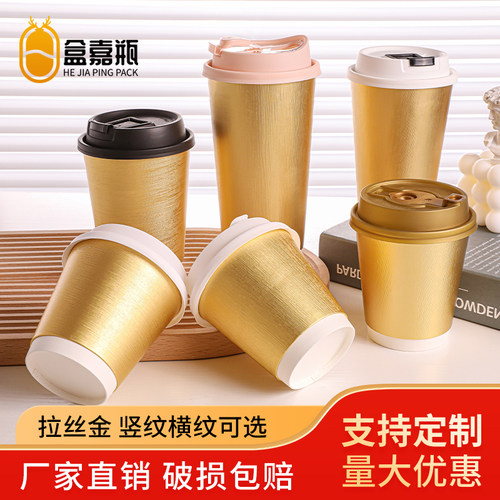 拉丝金纸杯咖啡杯加厚热饮杯双层