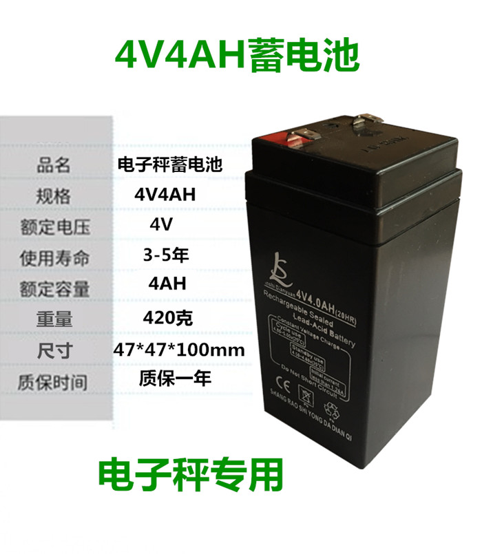 新品电子称电池4v4AH蓄电池电子秤6V电瓶台秤计价秤通用电池专用-封面