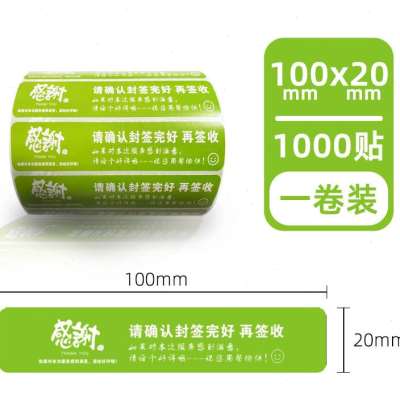 外卖封口贴10*2封签安心密封安全签标签贴纸定制不干胶