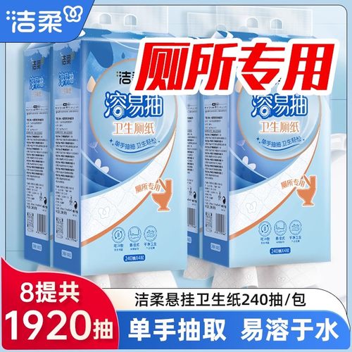 洁柔悬挂抽取式卫生厕纸溶易抽厕纸立体压花挂抽2箱装家庭实惠装