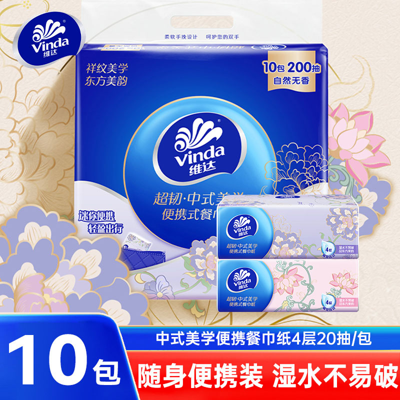 维达中式美学小方巾10包4层加厚20抽大包手帕纸学生开学携带方便图片