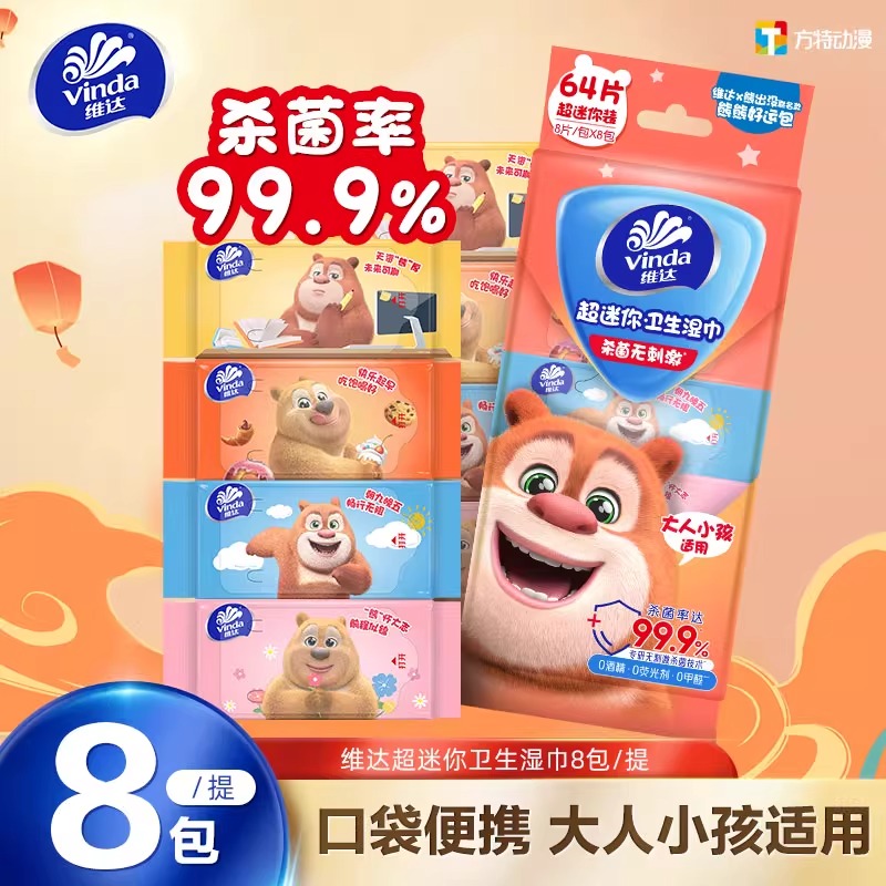 维达儿童杀菌湿巾便携装64片