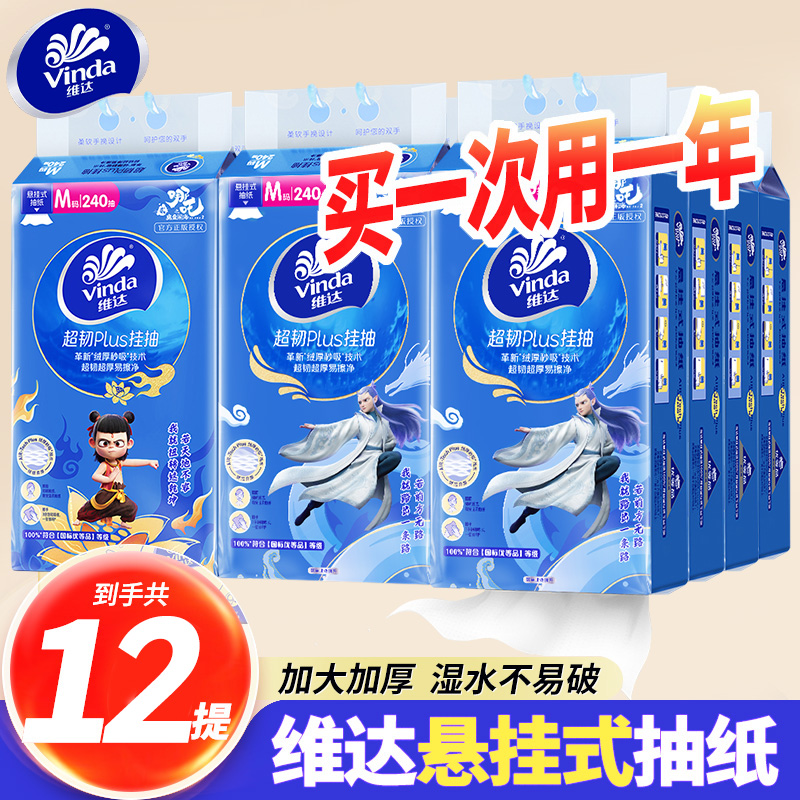 维达悬挂式抽纸大包纸巾餐巾纸整箱家用实惠装卫生纸面巾纸纸抽