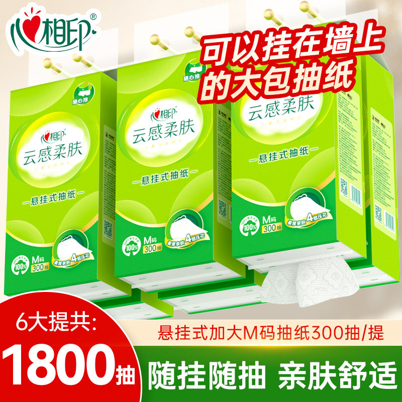 心相印云感悬挂式抽纸家用整箱4层300抽6提餐巾纸壁挂式手纸厕纸