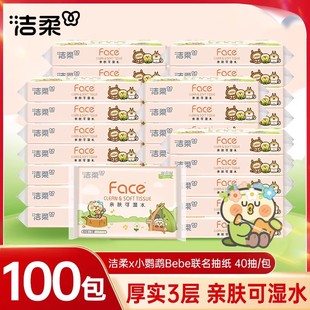 洁柔抽纸便携式面巾纸餐巾纸车载家用抽纸巾大包手帕纸纸巾