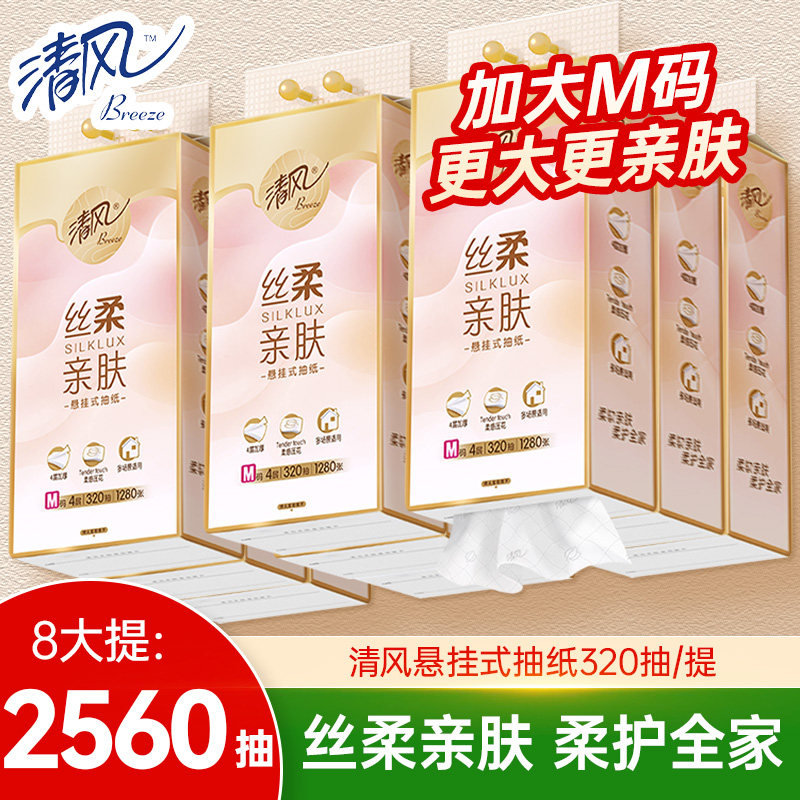 清风壁挂纸巾悬挂式抽纸家用实惠装面巾纸手纸厕纸厕所4层卫生纸