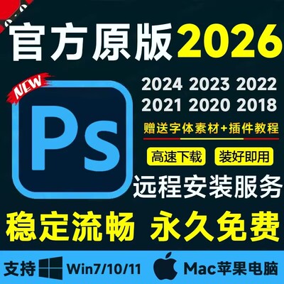 正版ps软件远程包安装