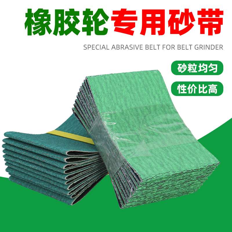 砂带283X100橡胶拉丝轮雪花纹虫子沙带焊接打磨用砂纸带定制进口