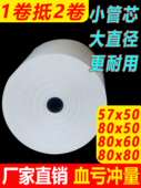 热敏纸打印纸80X80餐厅厨房小票纸80MM超市外卖客如云收银纸80X60