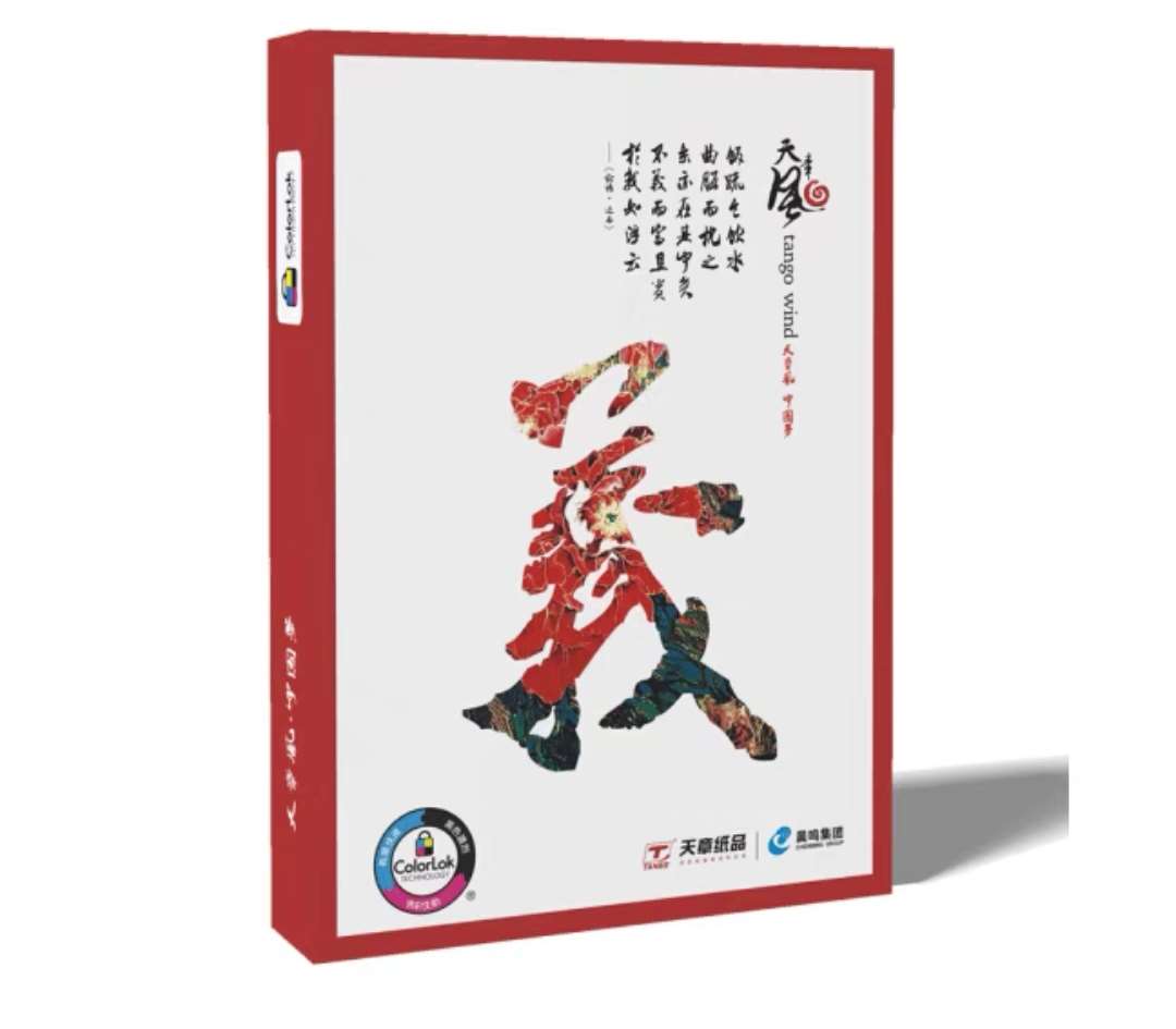 新绿天章a4打印纸天章风A4复印纸a3纸a5打印纸70克80克乐活新橙