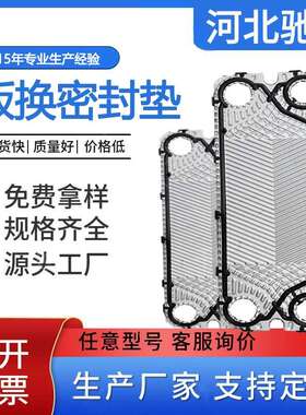 板式换热器密封垫密封圈垫片胶条胶垫HISAKA日阪UX01UX05UX20UX30