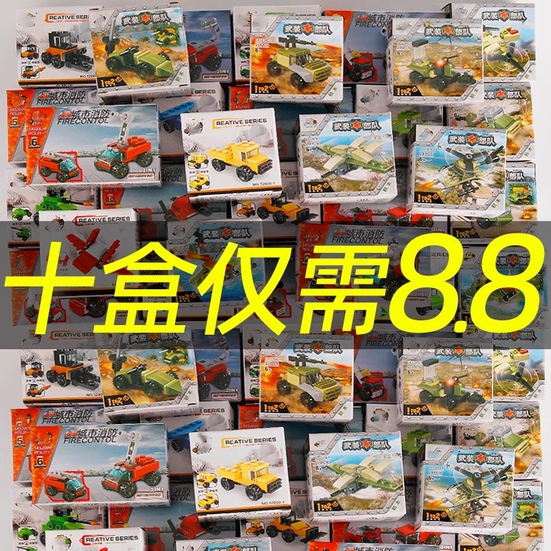 儿童拼装积木玩具男孩子小盒装颗粒幼儿园益智力小学生生日礼物