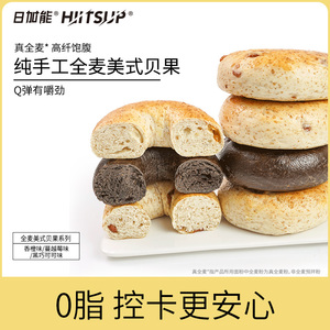 HIITSUP日加能全麦美式贝果面包圈粗粮0脂代餐健康饱腹营养早餐