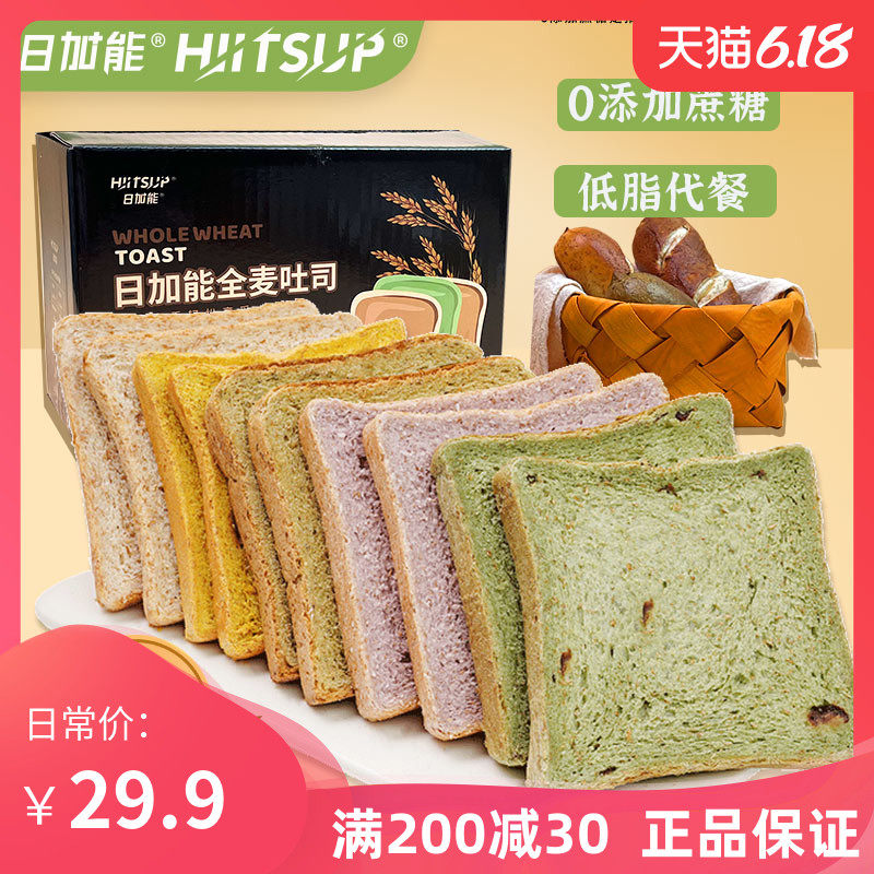 HIITSUP日加能全麦吐司切片面包健身早餐代餐粗粮饱腹食品600g
