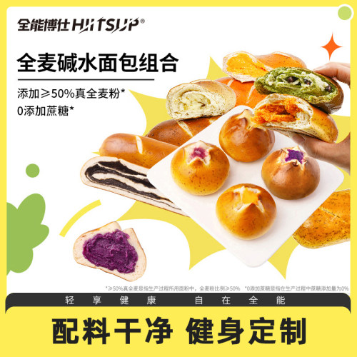 HIITSUP全能博仕全麦碱水面包球棒健身早餐代餐零食整箱欧包