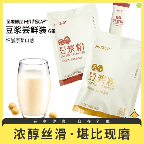 速溶冲泡豆浆粉细腻香醇高蛋白