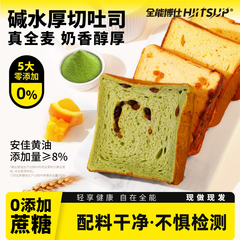 HIITSUP全能博仕全麦碱水面包厚切吐司学生早餐代餐整箱休闲食品