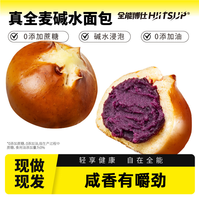 HIITSUP全能博仕全麦碱水面包芝士球早餐代餐零食品整箱欧包