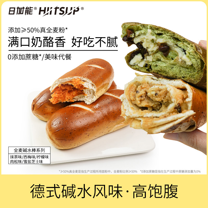 HIITSUP日加能全麦碱水棒面包代餐饱腹食品健康早餐咸香90g/个 零食/坚果/特产 欧式面包 原图主图