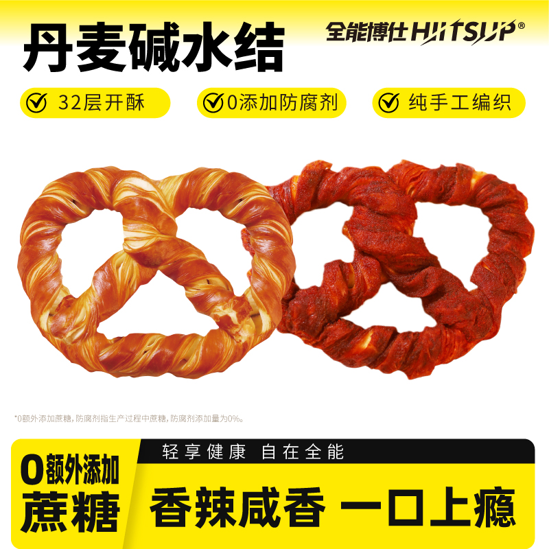 HIITSUP全能博仕丹麦碱水结面包普雷结糕点心早餐代餐饱腹零食品