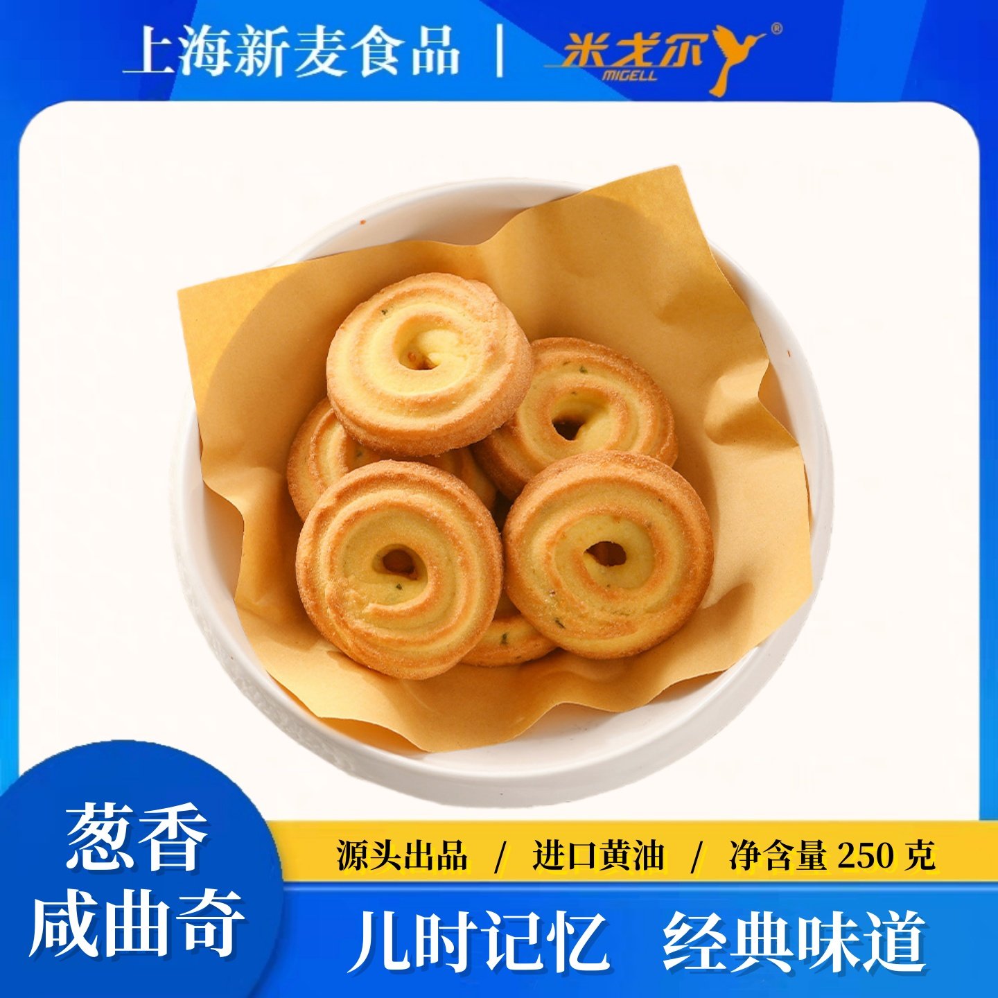 上海新麦食品葱香咸曲奇黄油饼干独立包装办公室零食下午茶糕点心,零食/坚果/特产,曲奇饼干,淘宝优惠券,粉丝福利购,淘宝优惠卷