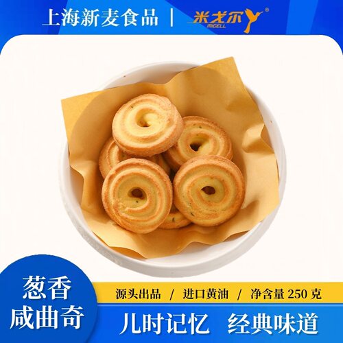 上海新麦葱香咸曲奇黄油饼干