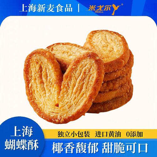 米戈尔上海蝴蝶酥椰香独立装