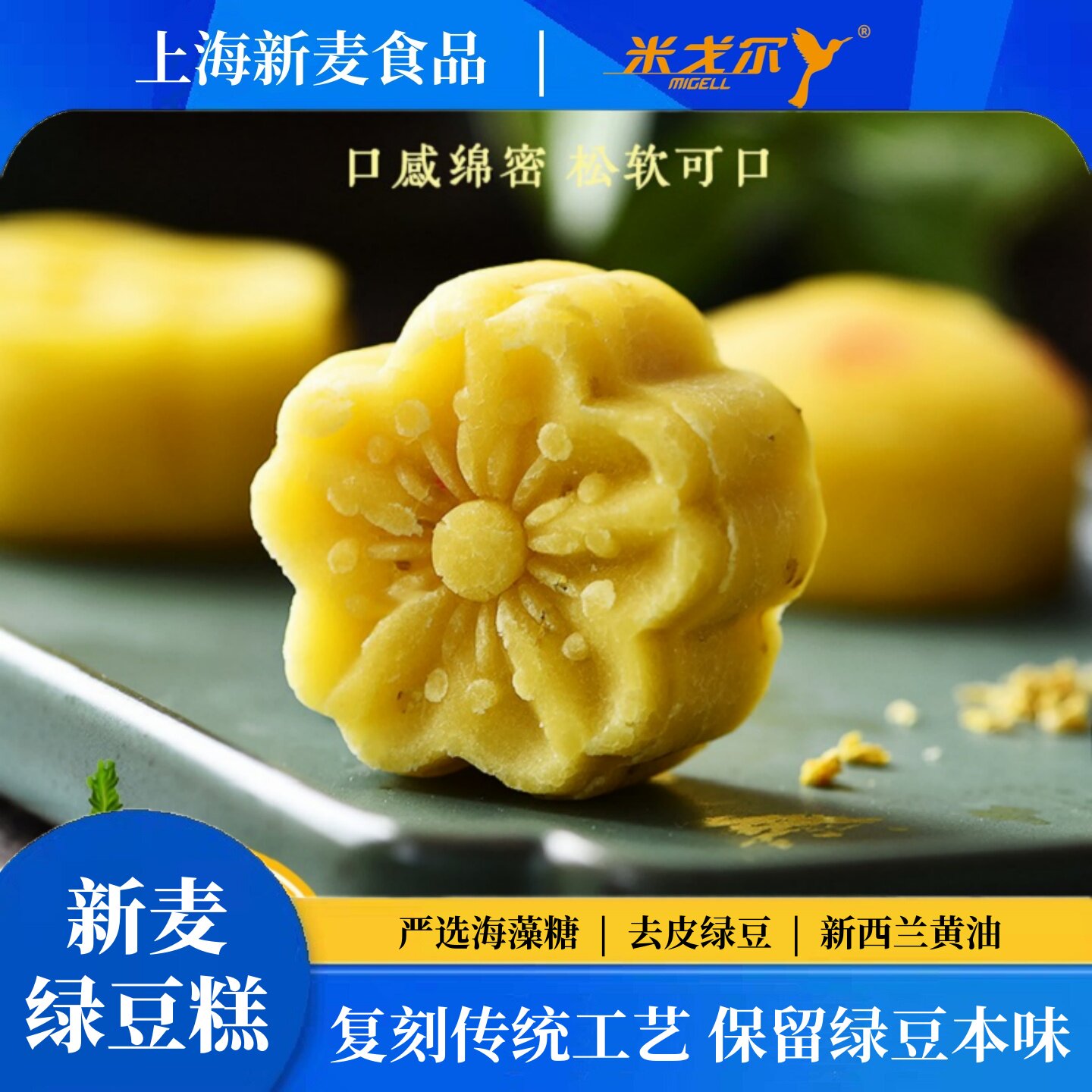 上海新麦食品抹茶绿豆糕桂花糕端午节传统糕点零食适合早餐下午茶