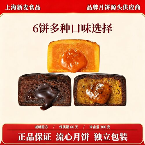 米戈尔流心奶黄月饼6饼独立装