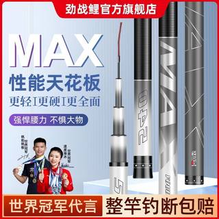 劲战鲤MAX钓鱼竿手竿超轻超硬野钓鲢鳙大物竿5.4米综合台钓竿新手