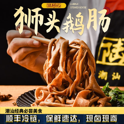 潮州狮头鹅卤水鹅肠卤味陆彬记