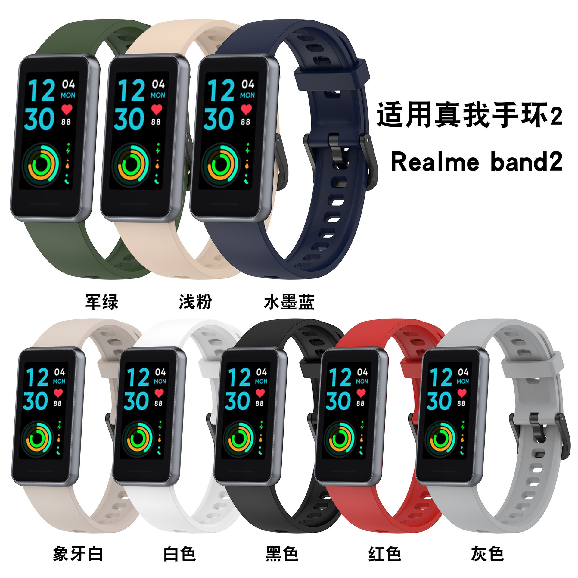 适用Realmeband2表带