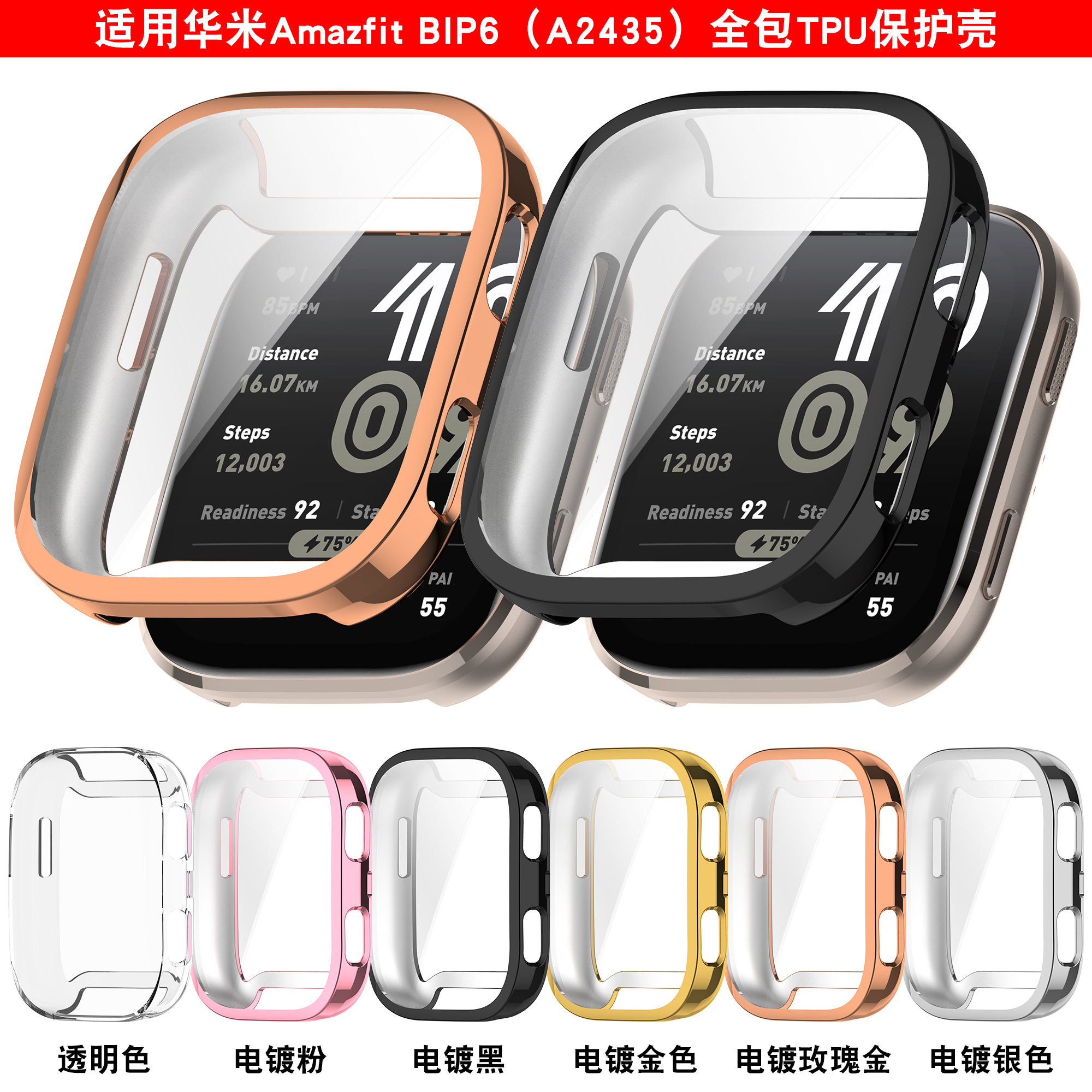 适用华米手表Amazfit BIP6保护壳跃我华米bip6壳膜tpu一体手表壳