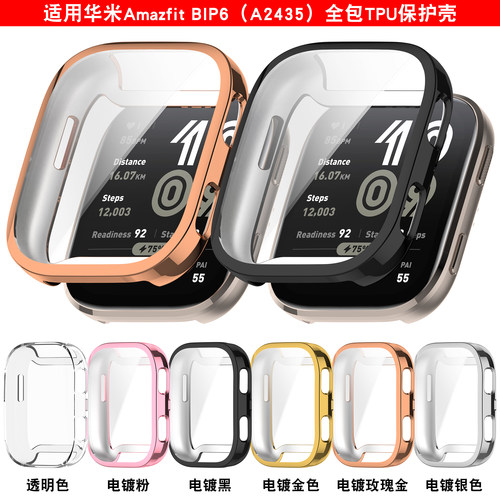 适用华米手表Amazfit BIP6保护壳跃我华米bip6壳膜tpu一体手表壳