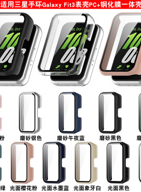 适用三星手环Galaxy Fit3保护壳R390壳膜一体三星fit3替换保护套