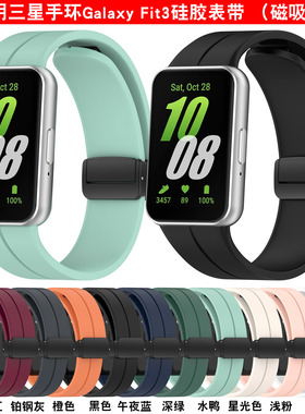 适用三星手环Galaxy Fit3 R390折叠扣硅胶表带fit3磁吸扣替换腕带