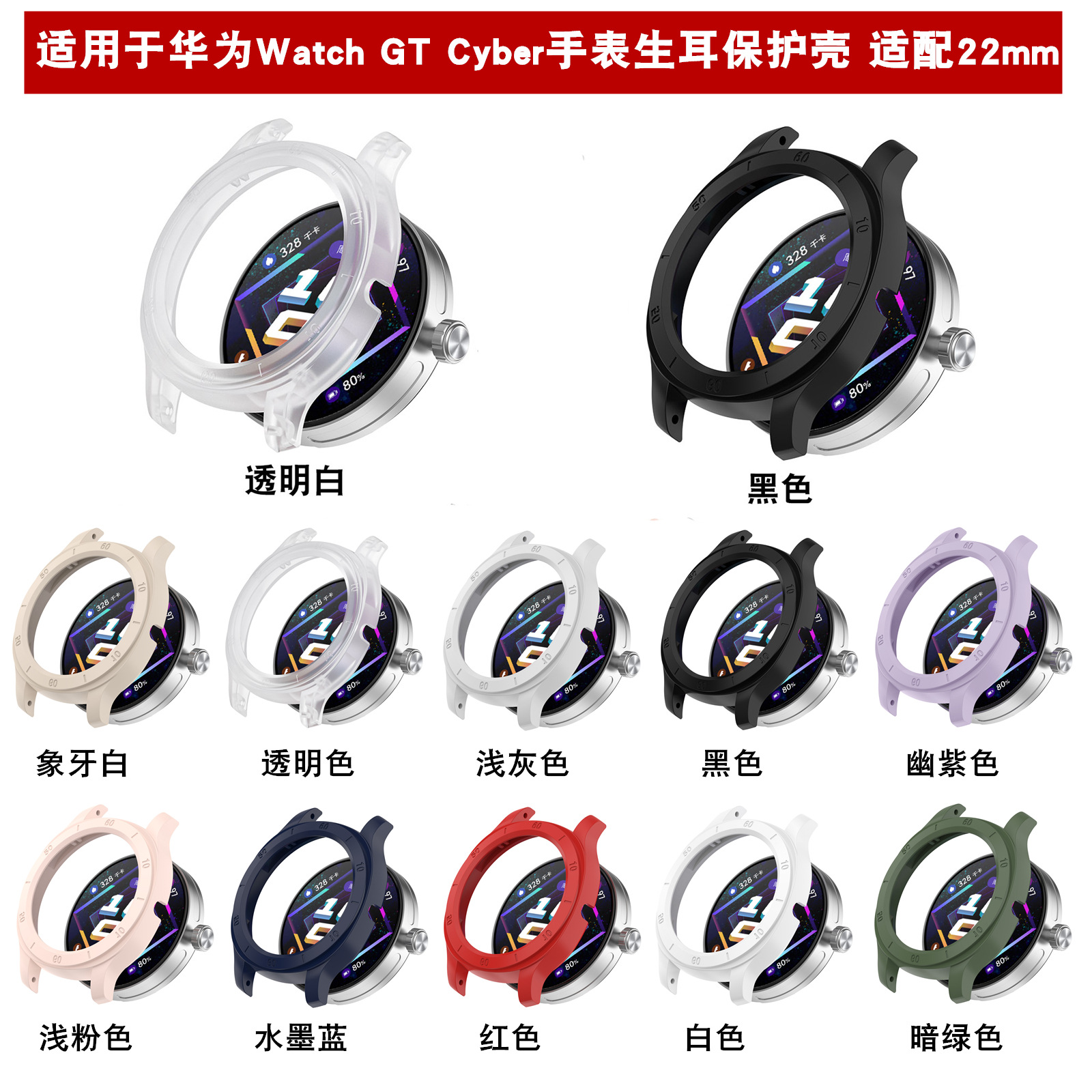 华为watchGTCyber手表保护壳