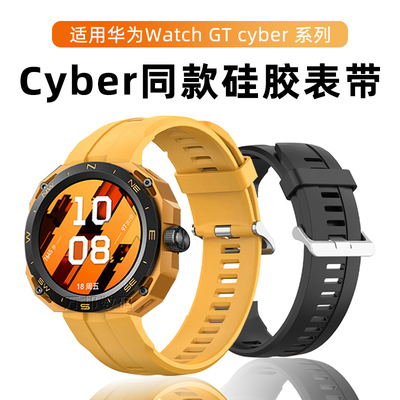 适用华为watchGTCyber硅胶表带