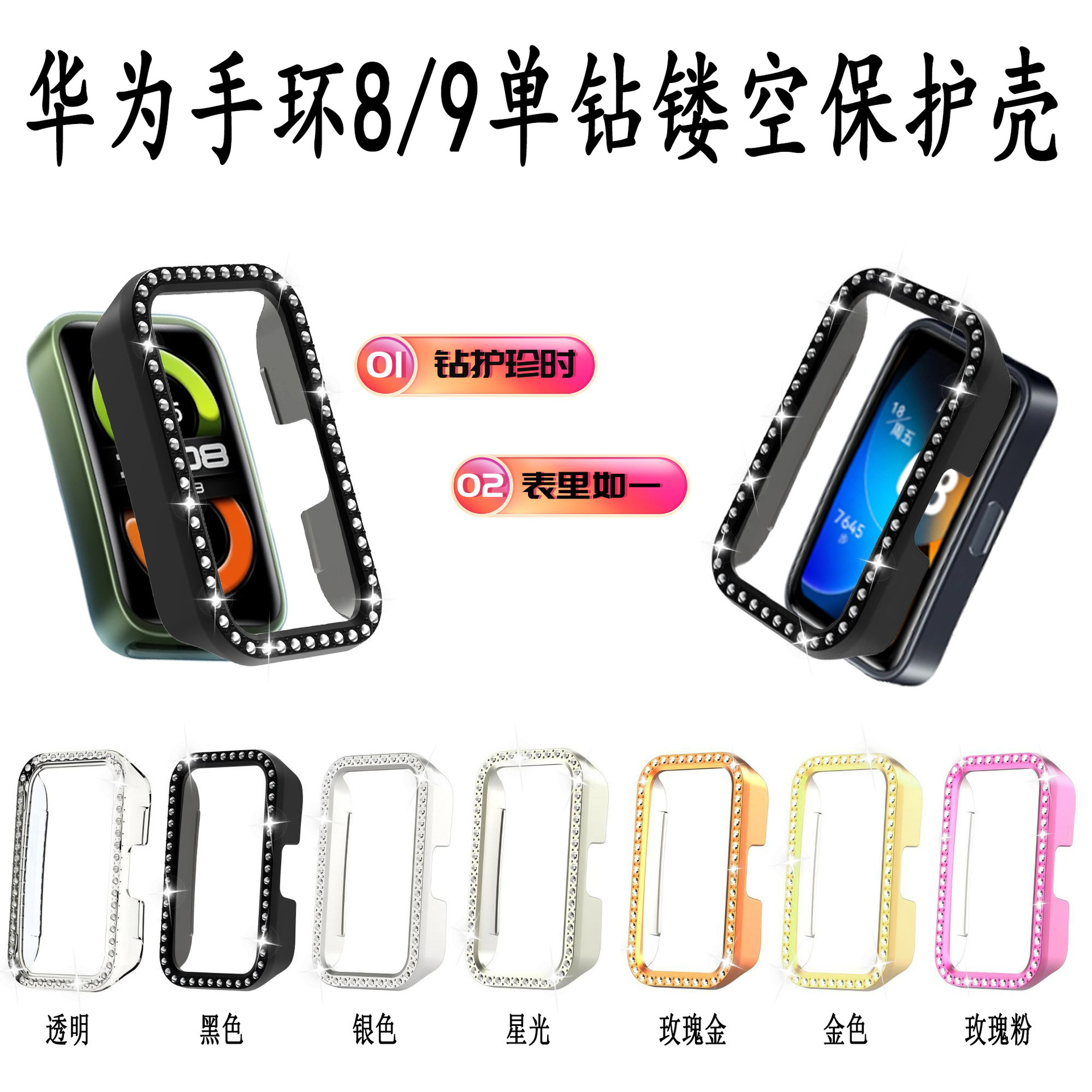 适用于华为手环10/9/8保护壳智能手环一体huawei8电镀镶钻保护套
