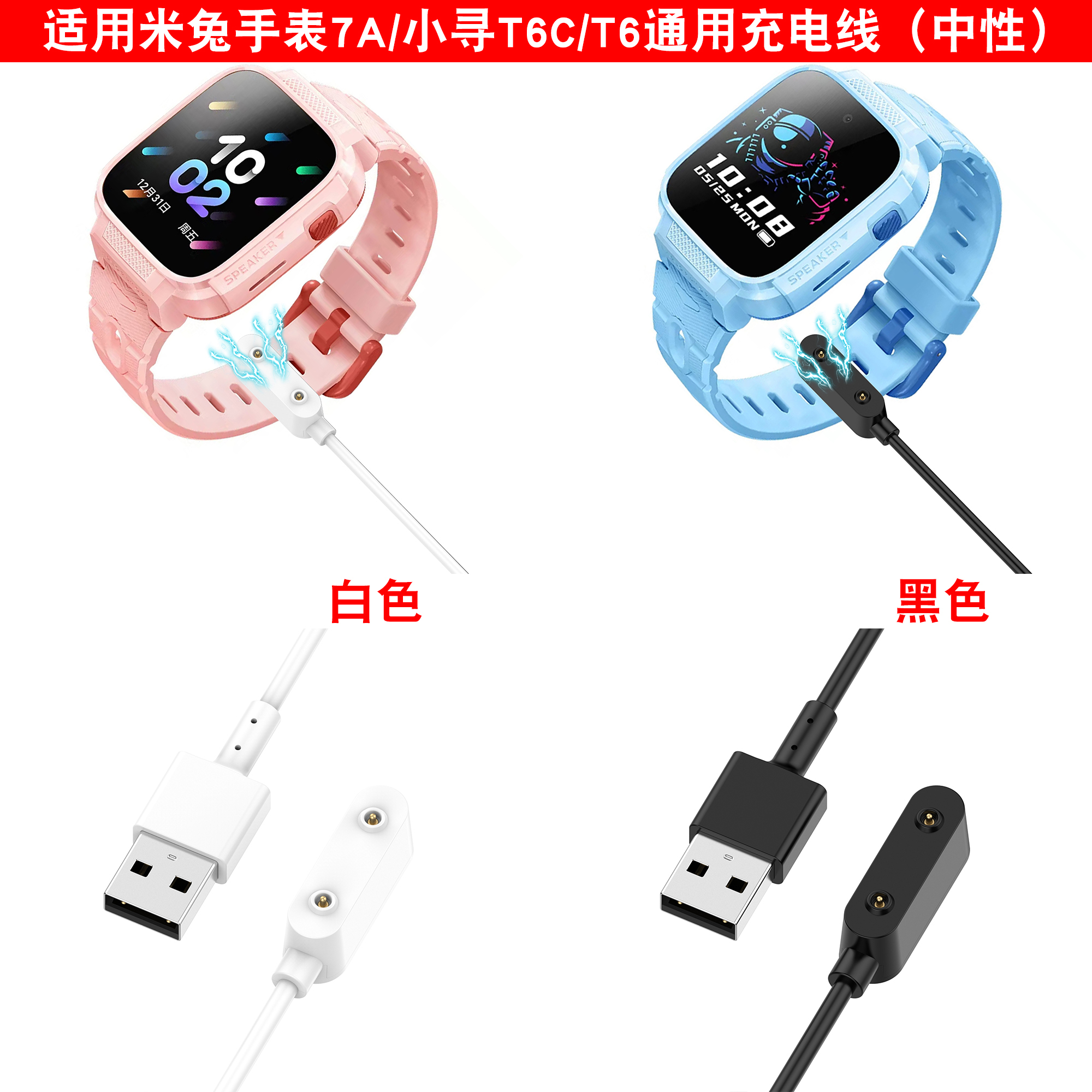 适用米兔7A/小寻T6C手表充电线Mibro儿童手表T6C磁力备用充电器