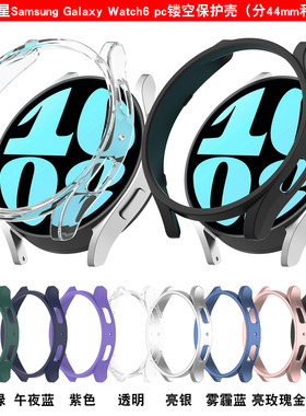 适用三星智能手表galaxy watch6 镂空PC保护套R930/940半包保护壳