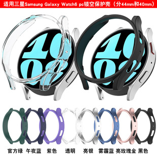 940半包保护壳 镂空PC保护套R930 适用三星智能手表galaxy watch6