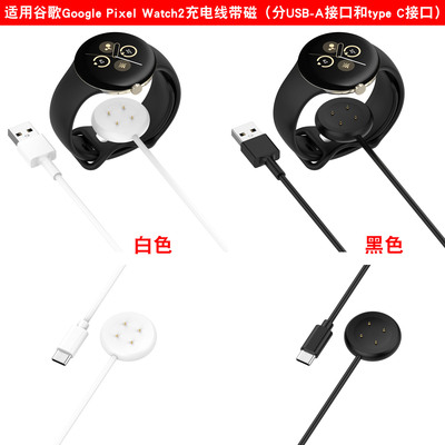 谷歌智能手表3替换充电器