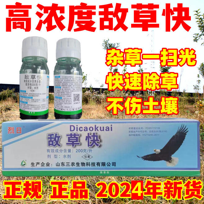 烈日敌草快200克/升杂草除草剂杀草剂杂草果园不伤地杀草灭生性