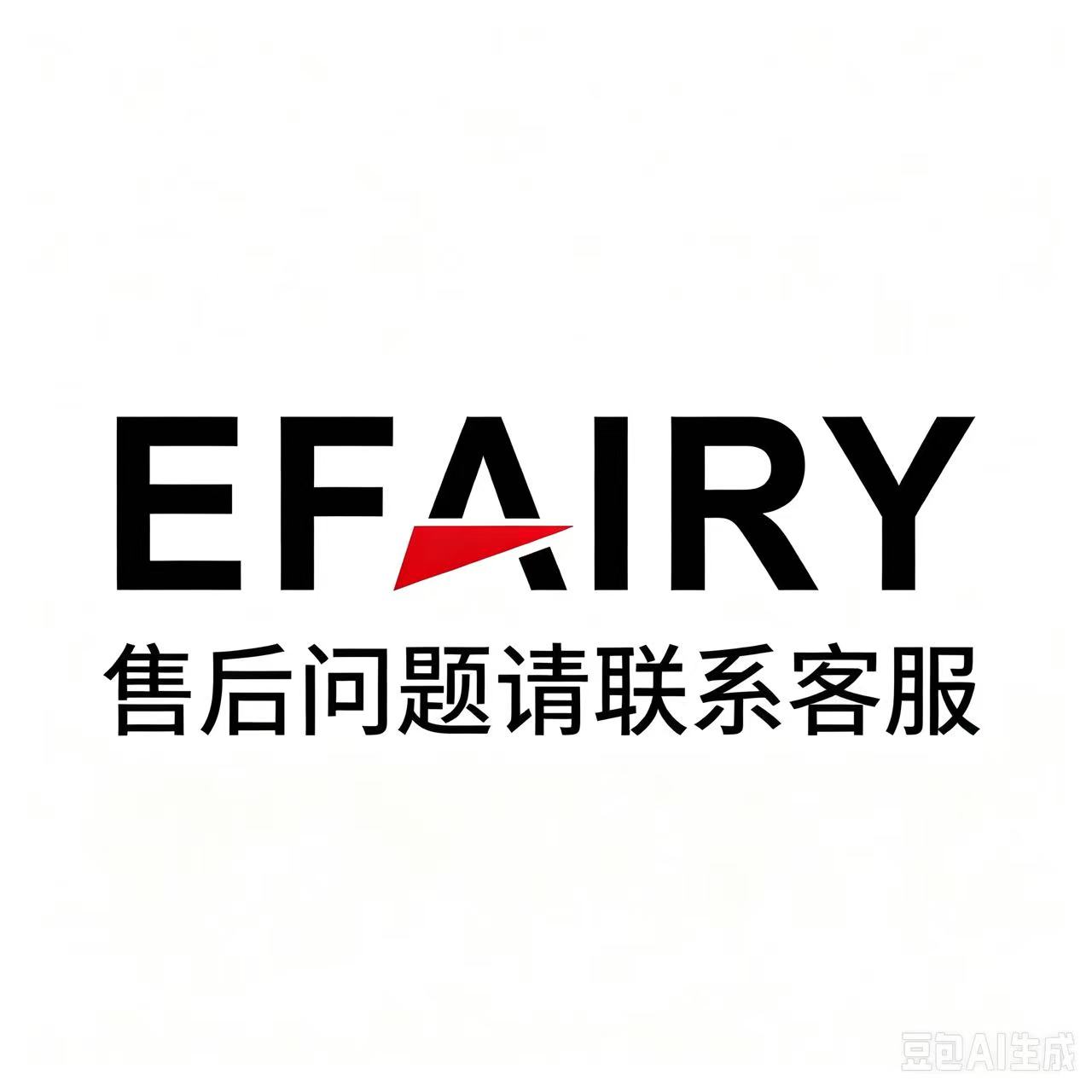 售后问题 请联系客服液态精华